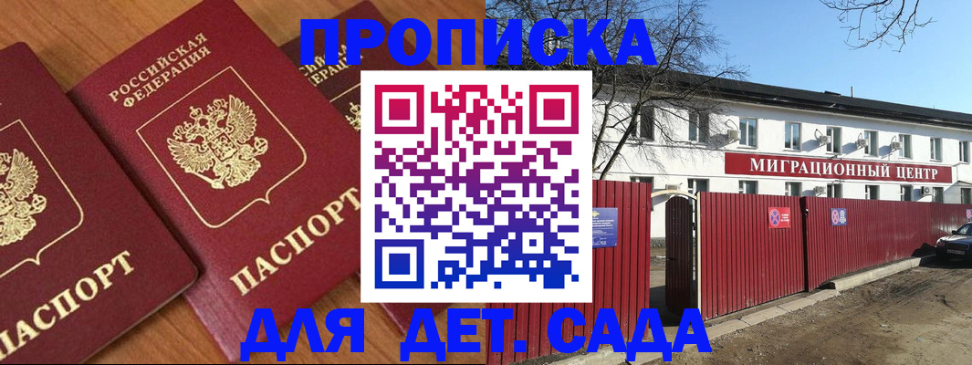 временная регистрация купить в Томске