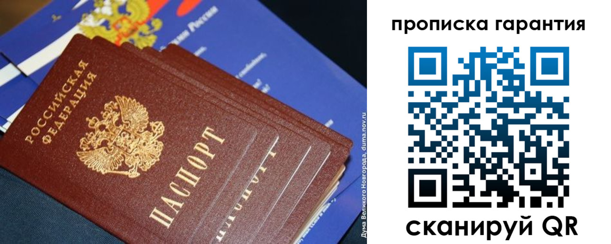 прописка паспорт в Томске