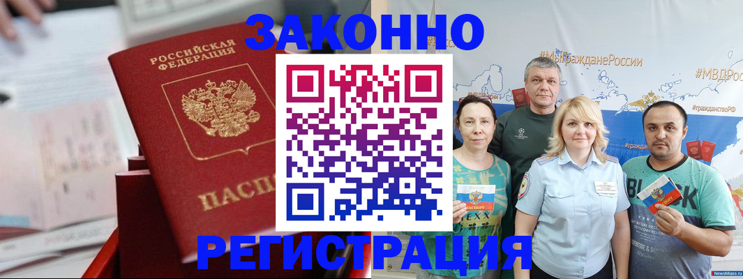 прописка в Томске