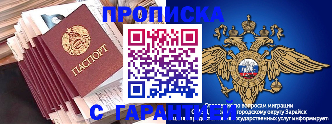 прописка законно в Томске