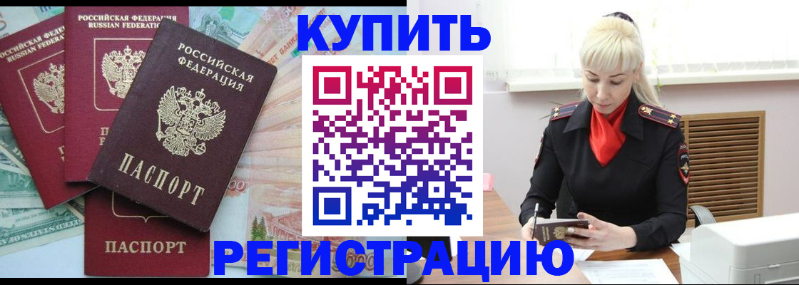 прописка для военкомата в Томске