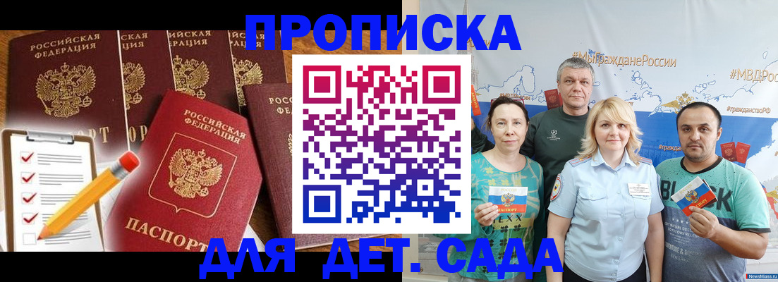 прописка регистрация в Томске