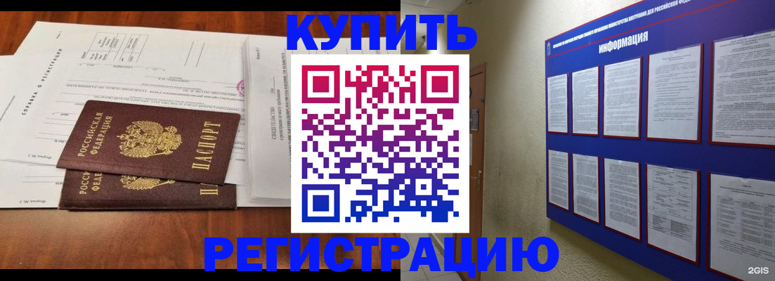 прописка паспорт в Томске