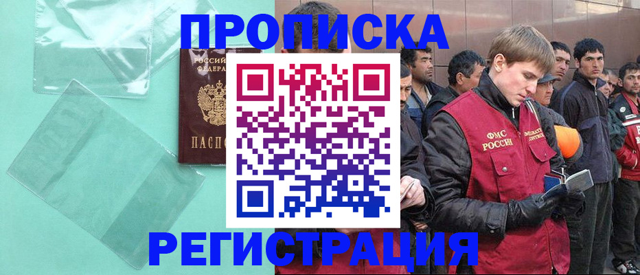 регистрация в Томске