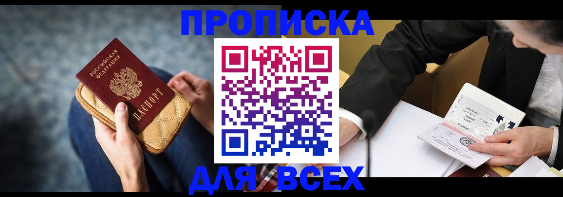 прописка для военкомата в Томске