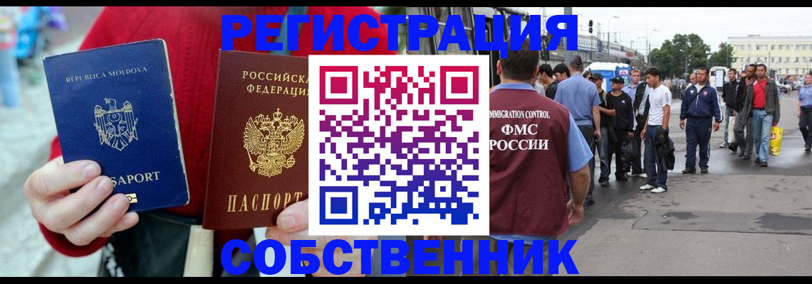временная регистрация купить в Томске