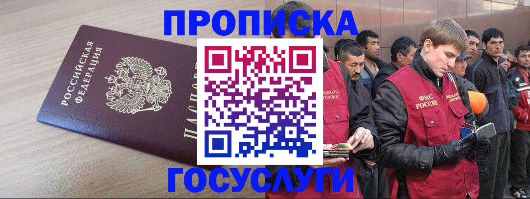 прописка для военкомата в Томске