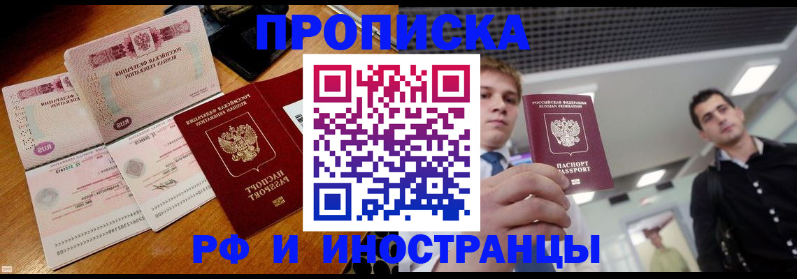 прописка для военкомата в Томске