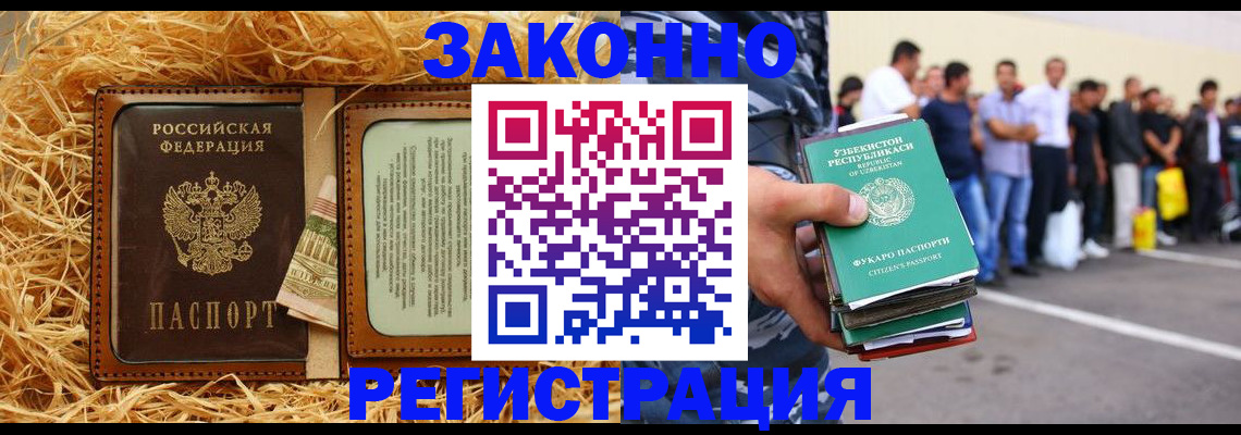 прописка ребенка в Томске